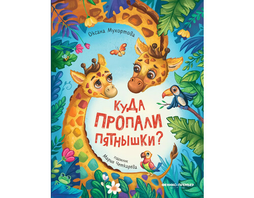 Куда пропали пятнышки?