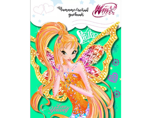 Читательский дневник «Winx. Стелла», 32 листа