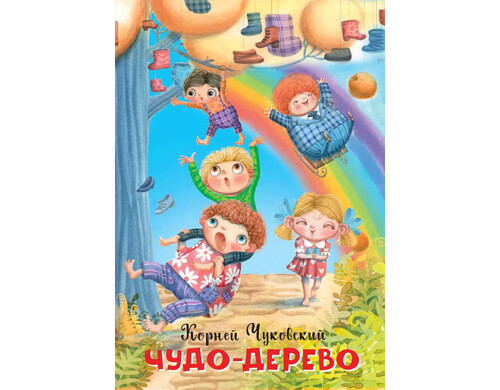 Чудо-дерево