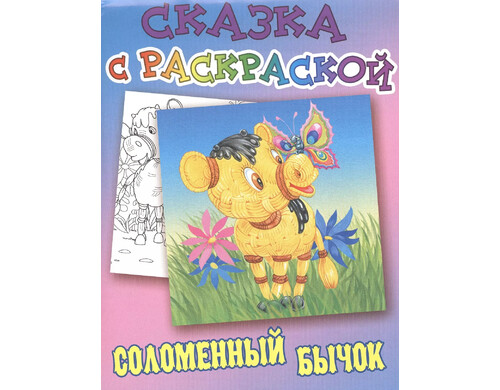 Соломенный бычок