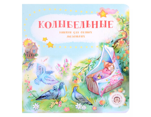 Колыбельные
