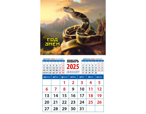 Календарь 2025г 94*167 &quot;Год змеи 10&quot; на магните
