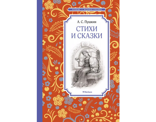 Стихи и сказки
