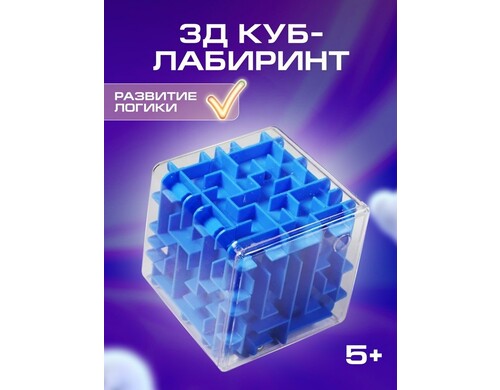 Игрушка развивающая, Куб-лабиринт, h= 8см