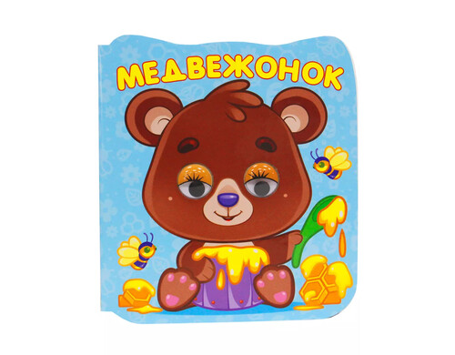 Медвежонок