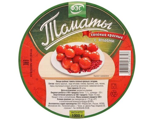 Томаты Ферэльгам соленые красные с ягодами, 1 кг