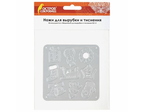 Ножи для детского творчества Остров сокровищ для вырубки Новый год, 10 шт, 100х100 мм (663827)