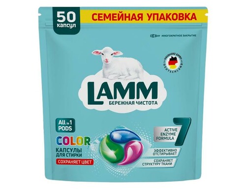 Капсулы для стирки Lamm Color, 50 шт.