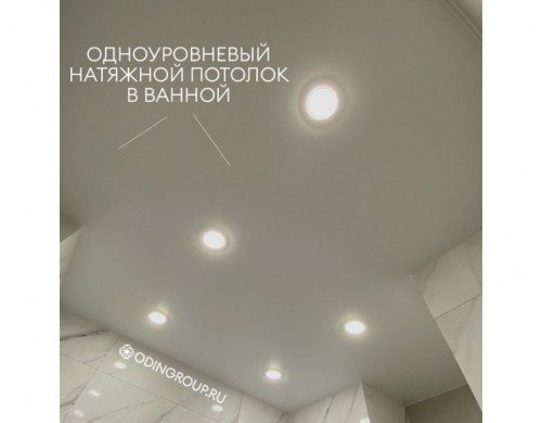 Одноуровневый потолок в ванную