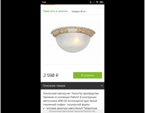 Светильники