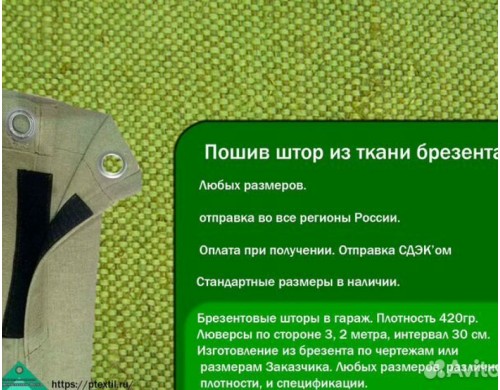 Полога, тенты, шторы из брезента