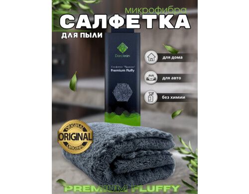 Салфетка для пыли 40х40 DarClean 1шт