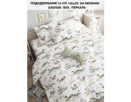Пододеяльник Кот Коттон "Утки" 1,5-сп 145х215 см