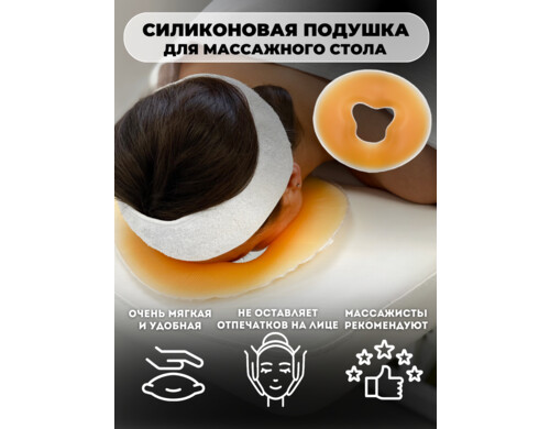 Подушка Эстетик для массажного стола силиконовая Бежевая