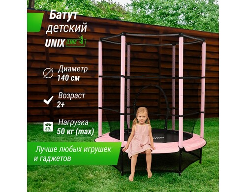 Батут каркасный для детей UNIX line Kids 4,6 ft Pink, общий диаметр 140 см, до 50 кг