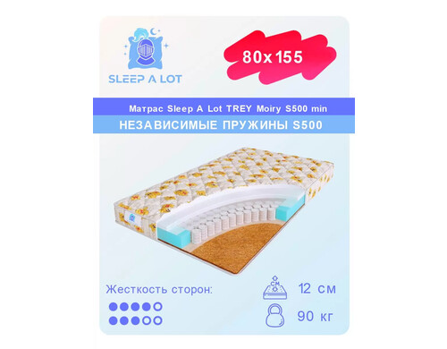 Детский ортопедический матрас Sleep A Lot TREY Moiry S500 min в кровать 80x155