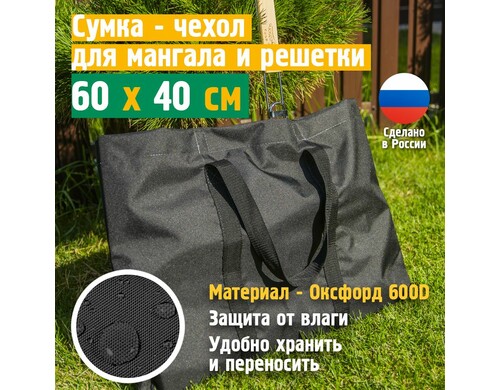 Чехол Fler для мангала и решетки 60х40 см, черный