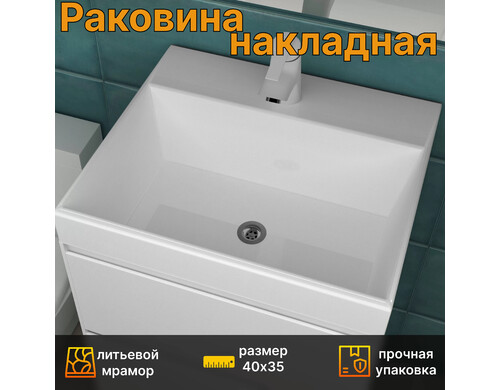 Раковина для ванной накладная Mareon Sicilia 40 (39,7х34,6)