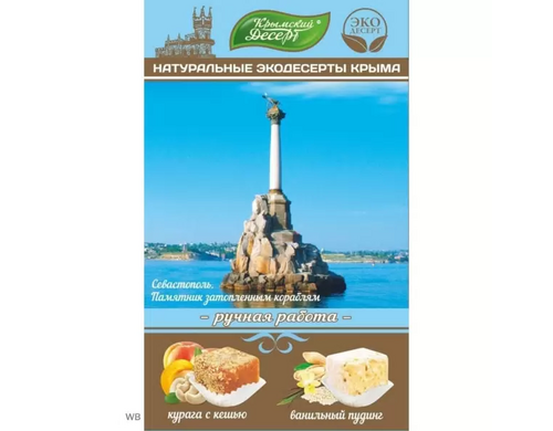 Рахат-лукум «Севастополь. Памятник затопленным кораблям», 130 г