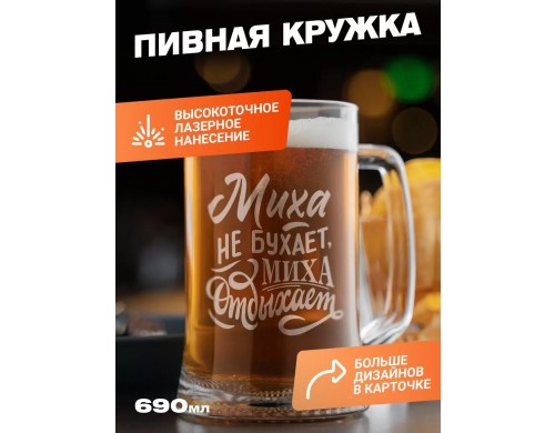 Подарочная пивная кружка с гравировкой ElNik.co