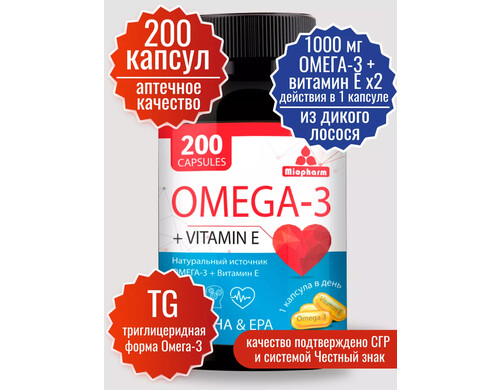 Омега 3 Miopharm 1000 мг из дикого лосося 35% ПНЖК + витамин Е рыбий жир, 200 капсул