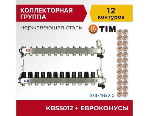 Коллекторная группа Tim KBS5012 1", 12 выходов 3/4" и евроконусы 24 шт