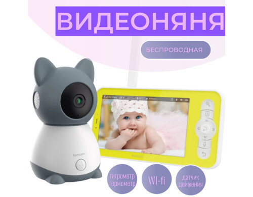 Видеоняня Ramicom VRC300