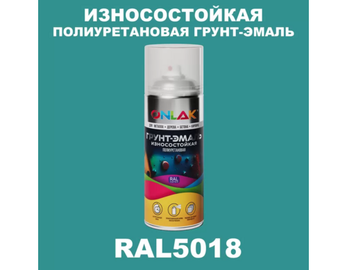 Грунт-эмаль полиуретановая ONLAK RAL5018