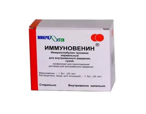Иммуноглобулин человеческий в/в с растворителем (Иммуновенин) порошок для ин. 25 мл