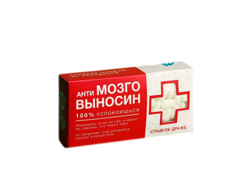Конфеты-таблетки Выносин, 100 г