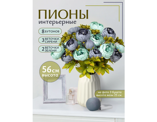 Букет пионов Botanique One искусственный для декора и фотосессий, 56 см 1bouqupion/мятный