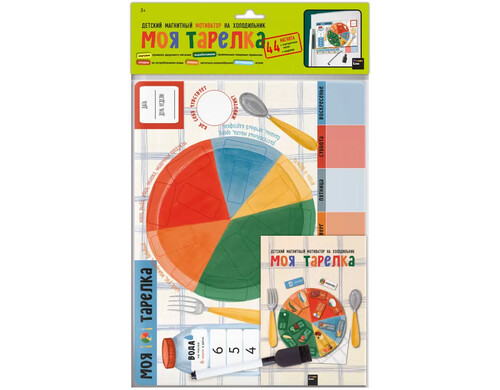 Детский магнитный мотиватор на холодильник Моя тарелка #Арт.83190