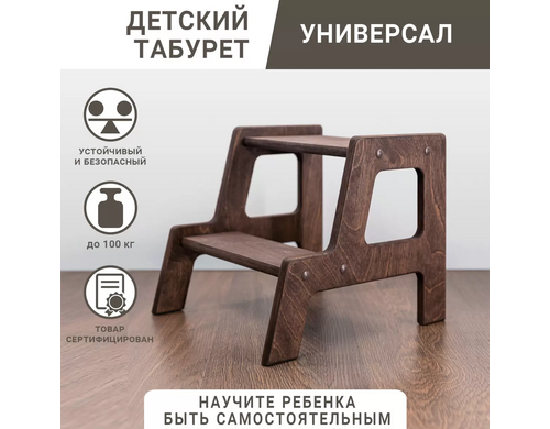 Универсальный детский табурет ВОЛХАМ tab1 volhamTab1T, высота 28 см