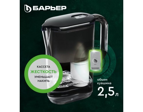 Фильтр-кувшин БАРЬЕР Токио XS, серия StyleX, c индикатором Опти-Лайт, 2,5 л, цвет черный