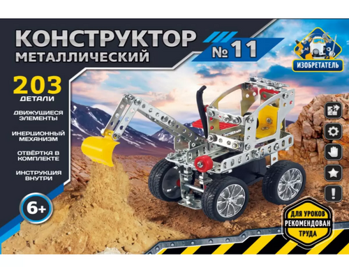 Конструктор металлический 11 Рыжий кот арт К-8413 203 дет