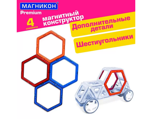 Конструктор магнитный Магникон Шестиугольник МК-4-6У