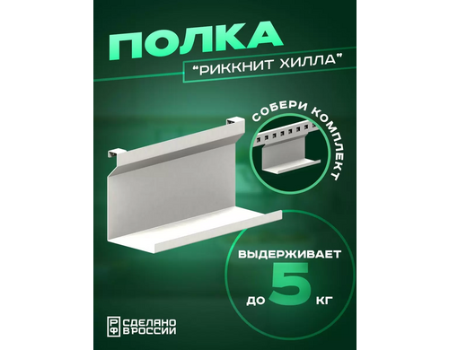 Полка Ilikpro Риккнит Хилла, для специй, на рейлинг, белая