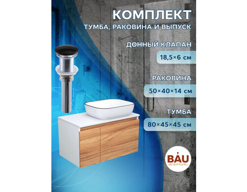 Тумба подвесная Bau Dream 80 с раковиной BAU Stil Black Rand и выпуском