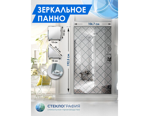 Зеркальное панно Стеклография с фацетом, на стену 192,5 см х 106,7 см
