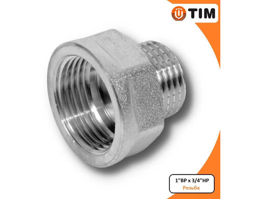 Переходник TIM SFM043N 1" ВР х 3/4" НР, никелированный внутренняя-наружная резьба