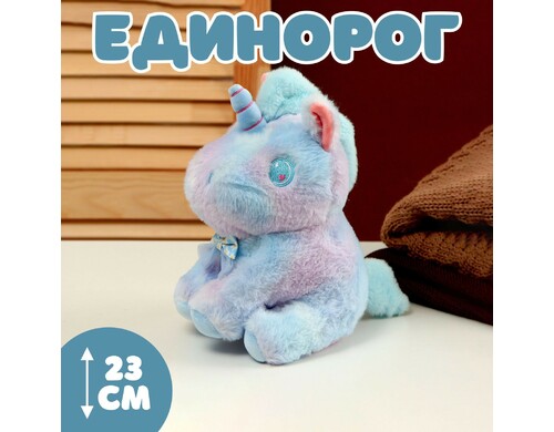Мягкая игрушка Единорог, 23 см, голубой