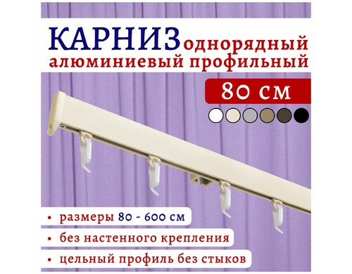 Карниз для штор 22КарнСимпл ТК2175534