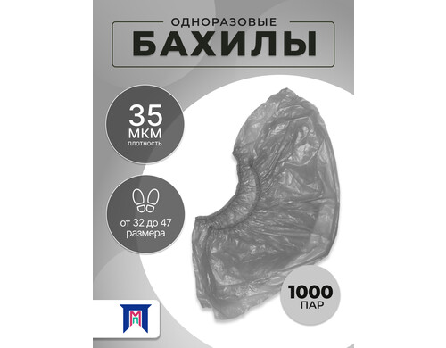 Бахилы Полимедпром одноразовые 35 мкм, серебристые, 2000 шт.