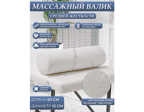 Валик массажный Dragolit 52х16 бежевый