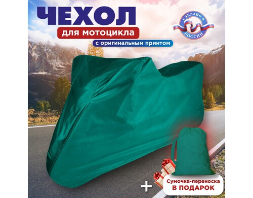 Чехол для мотоцикла CVT длиной до 2 м, защитный тент, размер М