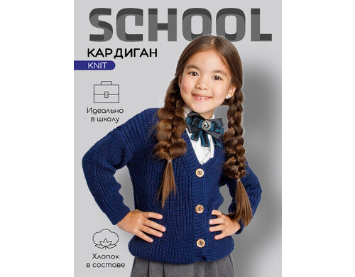 Кардиган для девочек Amarobaby AB-OD21-KNIT19 синий 146