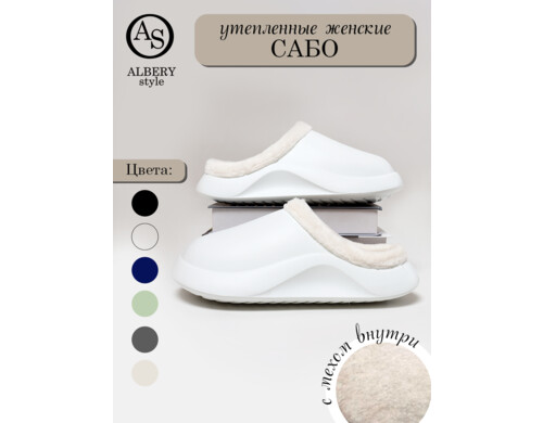 Утепленные галоши женские ALBERY АС-555 белые 40 RU