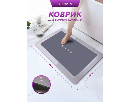 Коврик влаговпитывающий Спанч 60*90 см серый