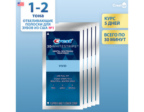 Средство для отбеливания зубов Crest 3D Whitestrips Classic Vivid, 5 пакетиков