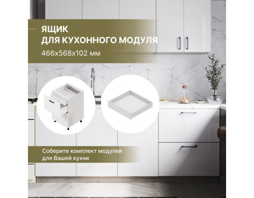 Ящик выдвижной Alternative BF.BC.gl 466х568х102 мм YashiB